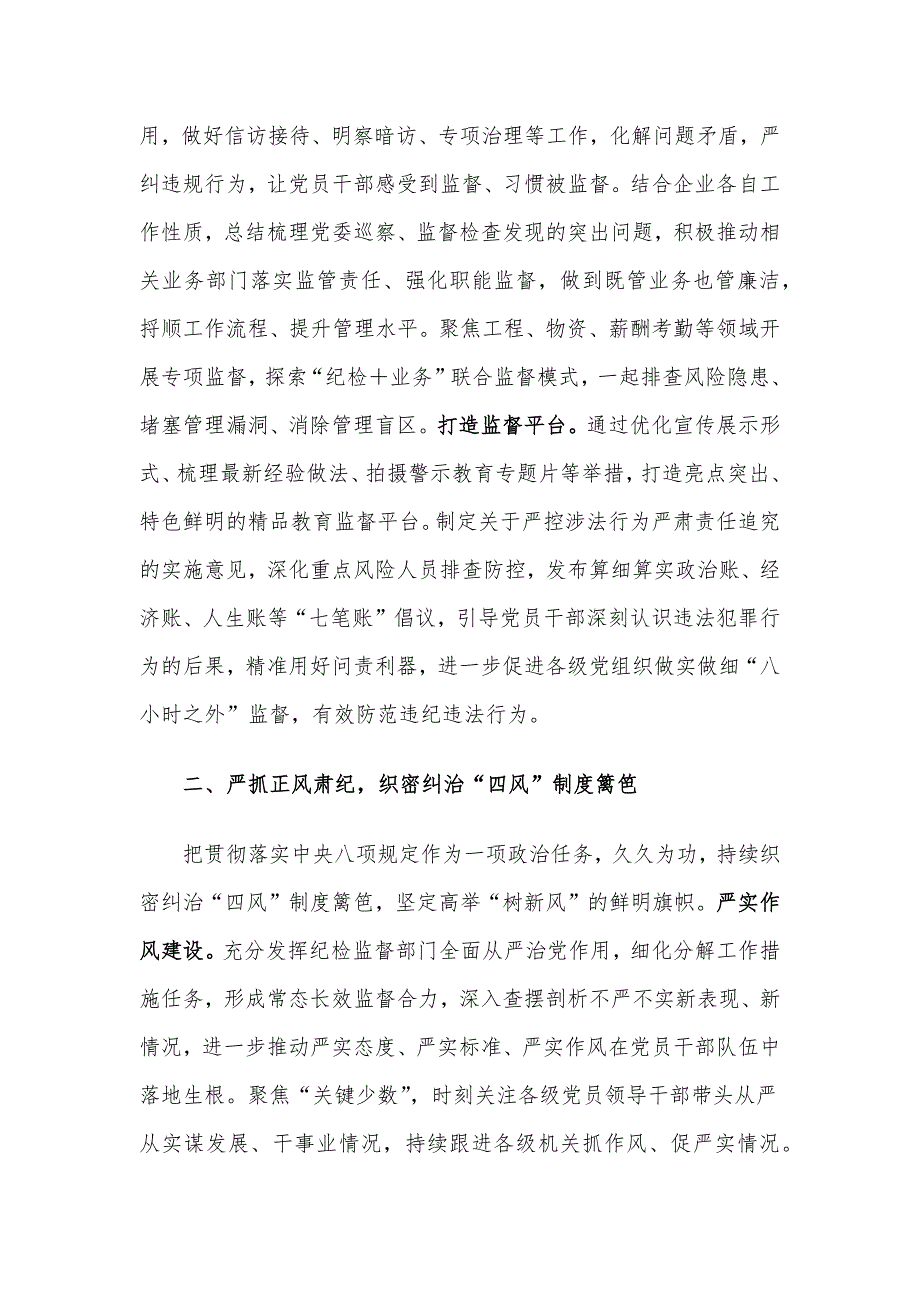 关于加强国企党风廉政建设研讨交流材料_第2页