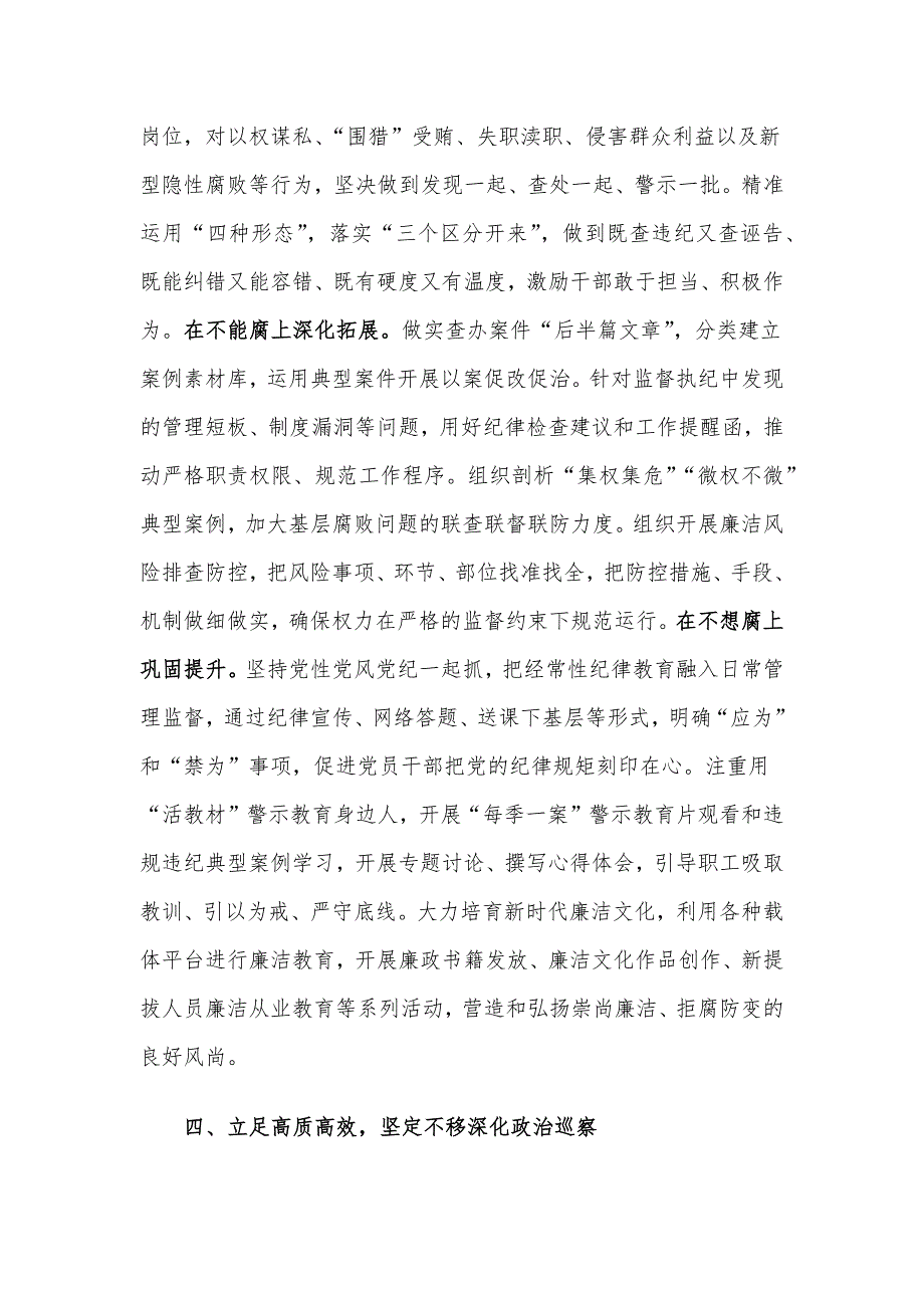 关于加强国企党风廉政建设研讨交流材料_第4页