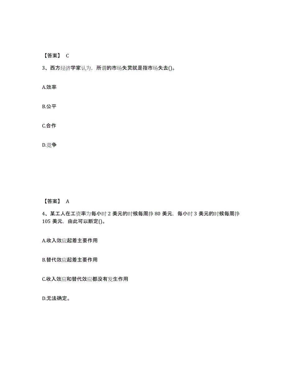 2021-2022年度陕西省国家电网招聘之金融类练习题(十)及答案_第2页