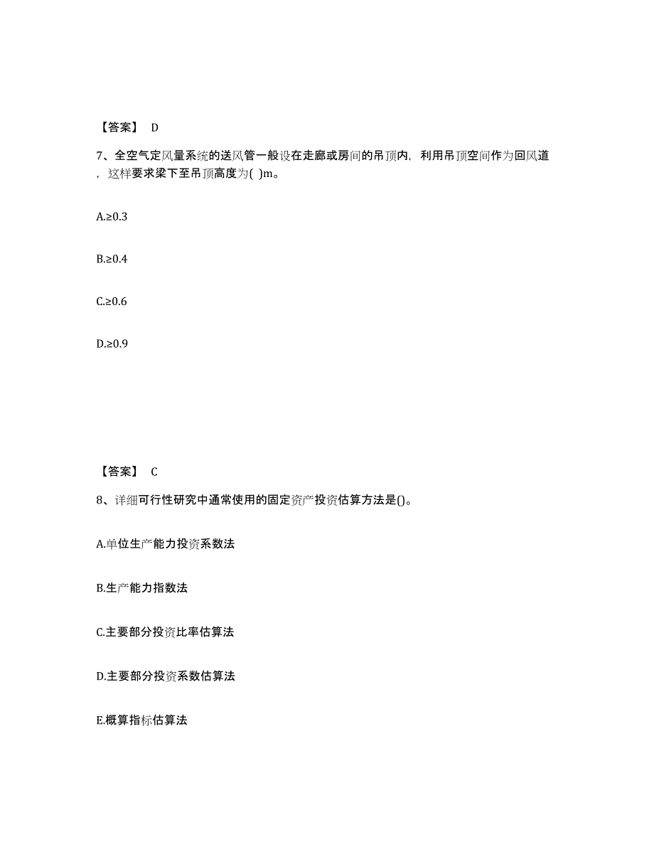 2021-2022年度陕西省国家电网招聘之金融类练习题(十)及答案_第4页