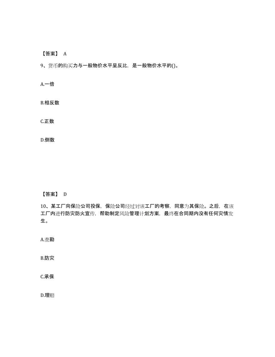 2021-2022年度陕西省国家电网招聘之金融类练习题(十)及答案_第5页