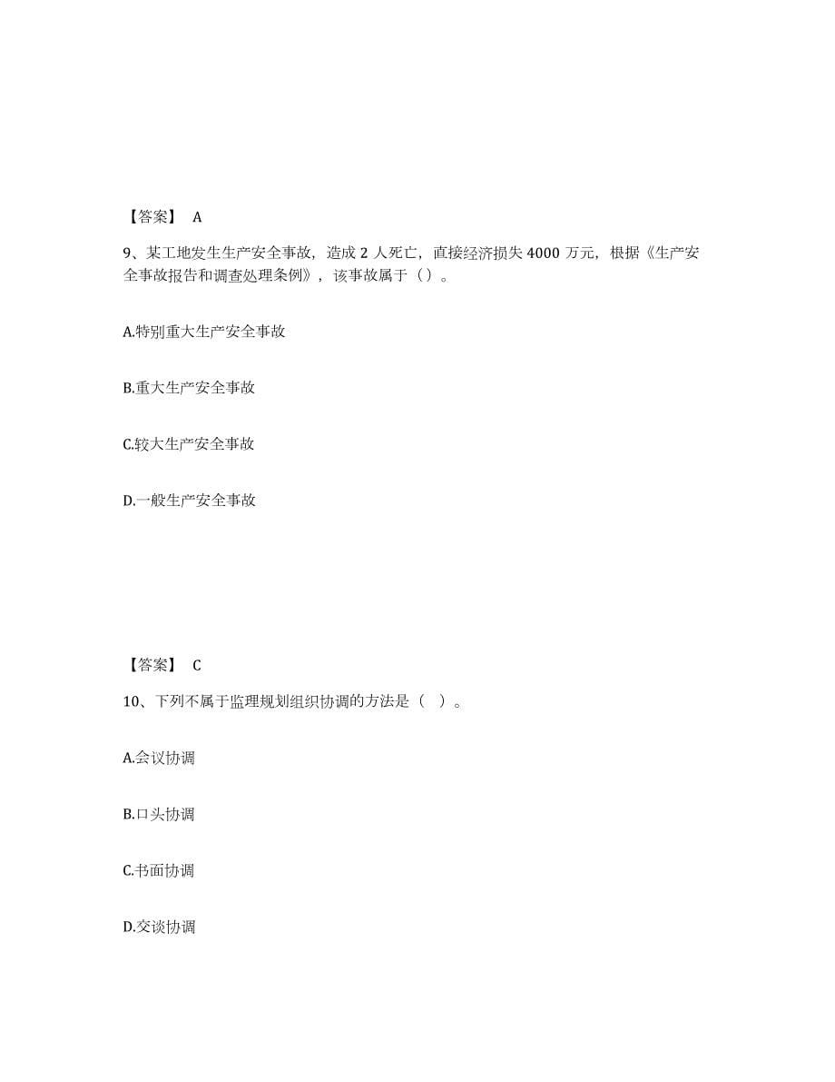 2021-2022年度重庆市监理工程师之监理概论通关试题库(有答案)_第5页