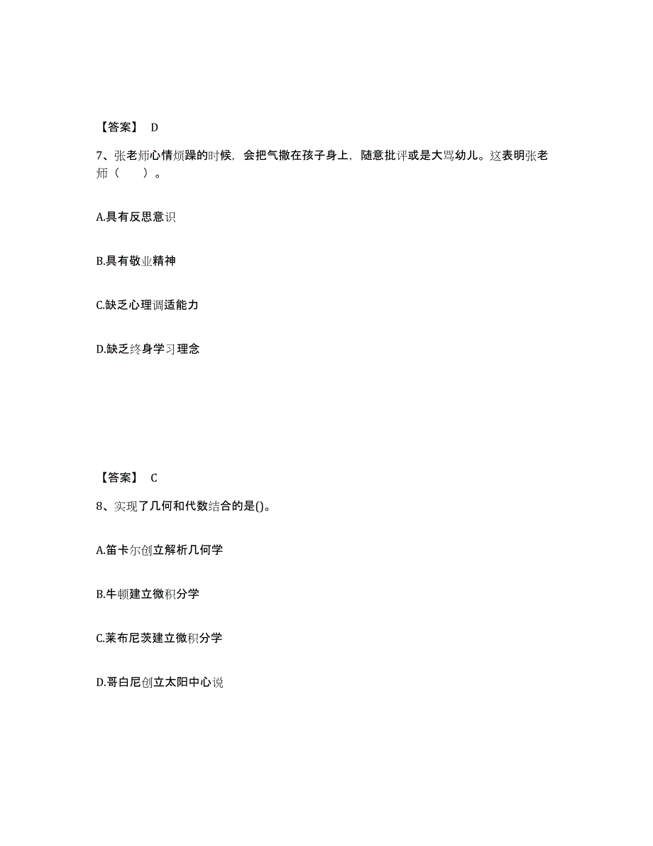 2021-2022年度陕西省教师资格之幼儿综合素质练习题(八)及答案_第4页