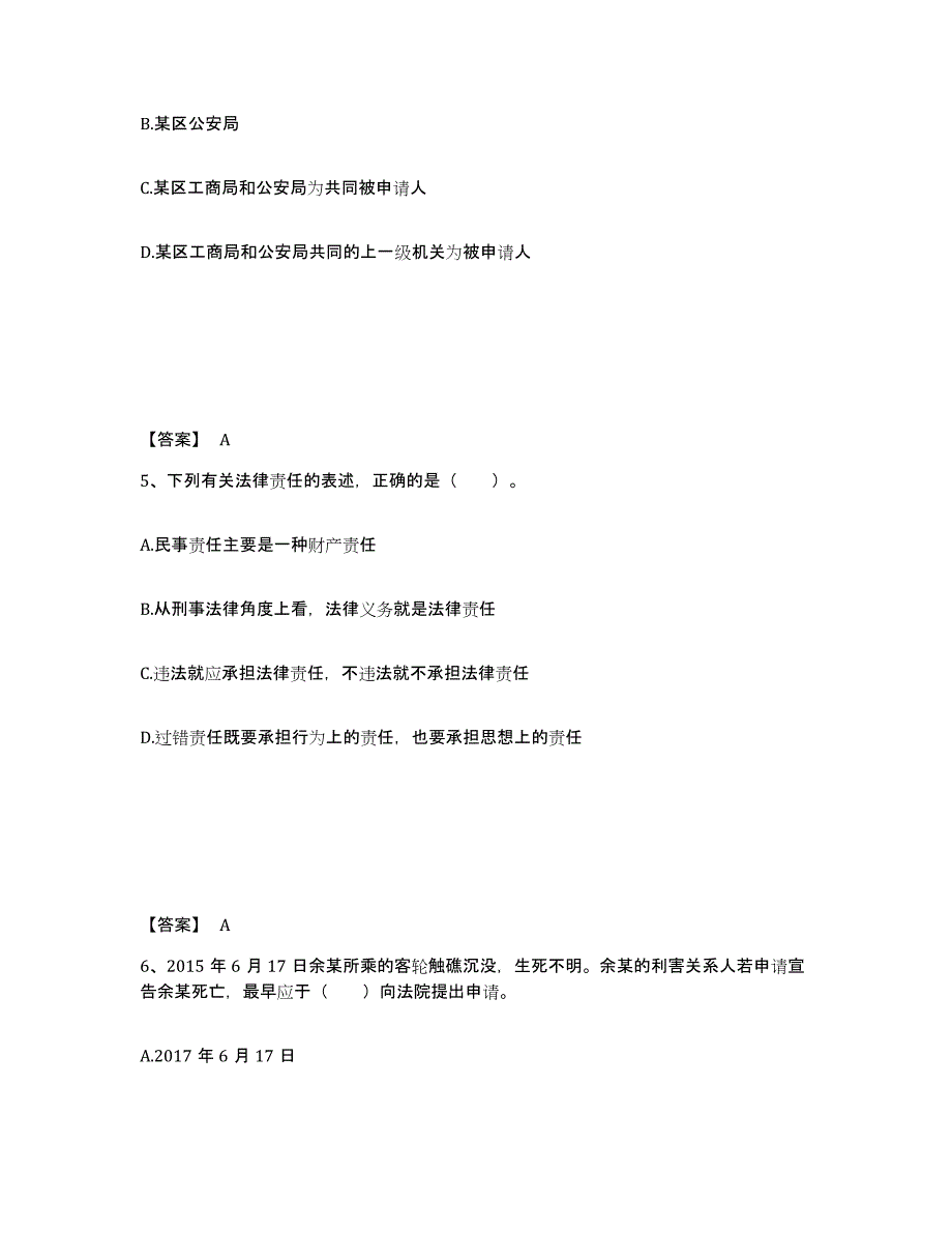 2021-2022年度浙江省土地登记代理人之土地登记相关法律知识通关题库(附答案)_第3页