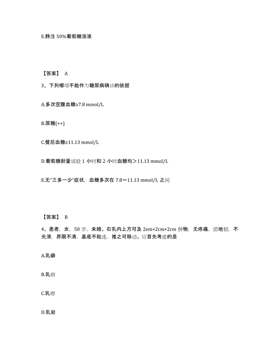 2021-2022年度浙江省助理医师之中西医结合助理医师真题练习试卷A卷附答案_第2页