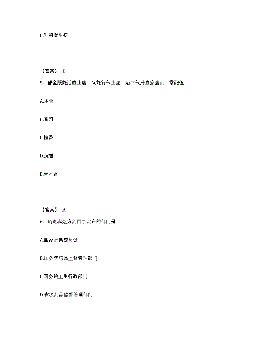 2021-2022年度浙江省助理医师之中西医结合助理医师真题练习试卷A卷附答案_第3页