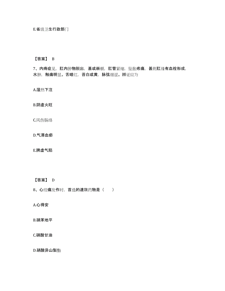 2021-2022年度浙江省助理医师之中西医结合助理医师真题练习试卷A卷附答案_第4页