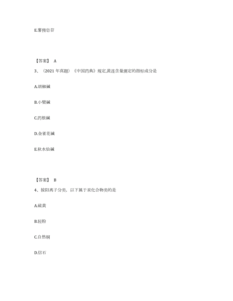 2021-2022年度浙江省执业药师之中药学专业一练习题(八)及答案_第2页