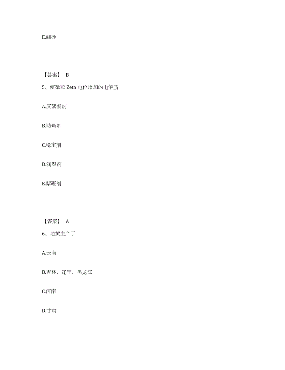 2021-2022年度浙江省执业药师之中药学专业一练习题(八)及答案_第3页