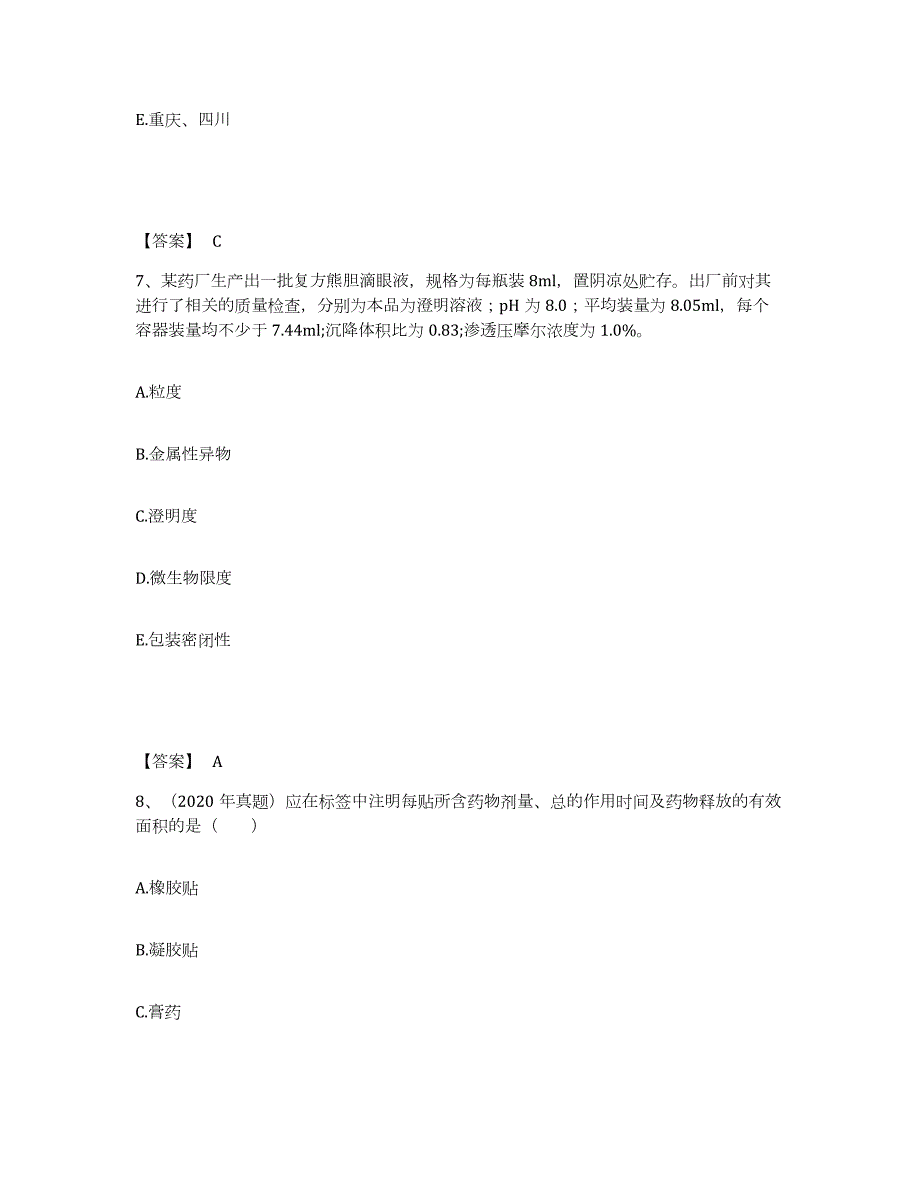 2021-2022年度浙江省执业药师之中药学专业一练习题(八)及答案_第4页