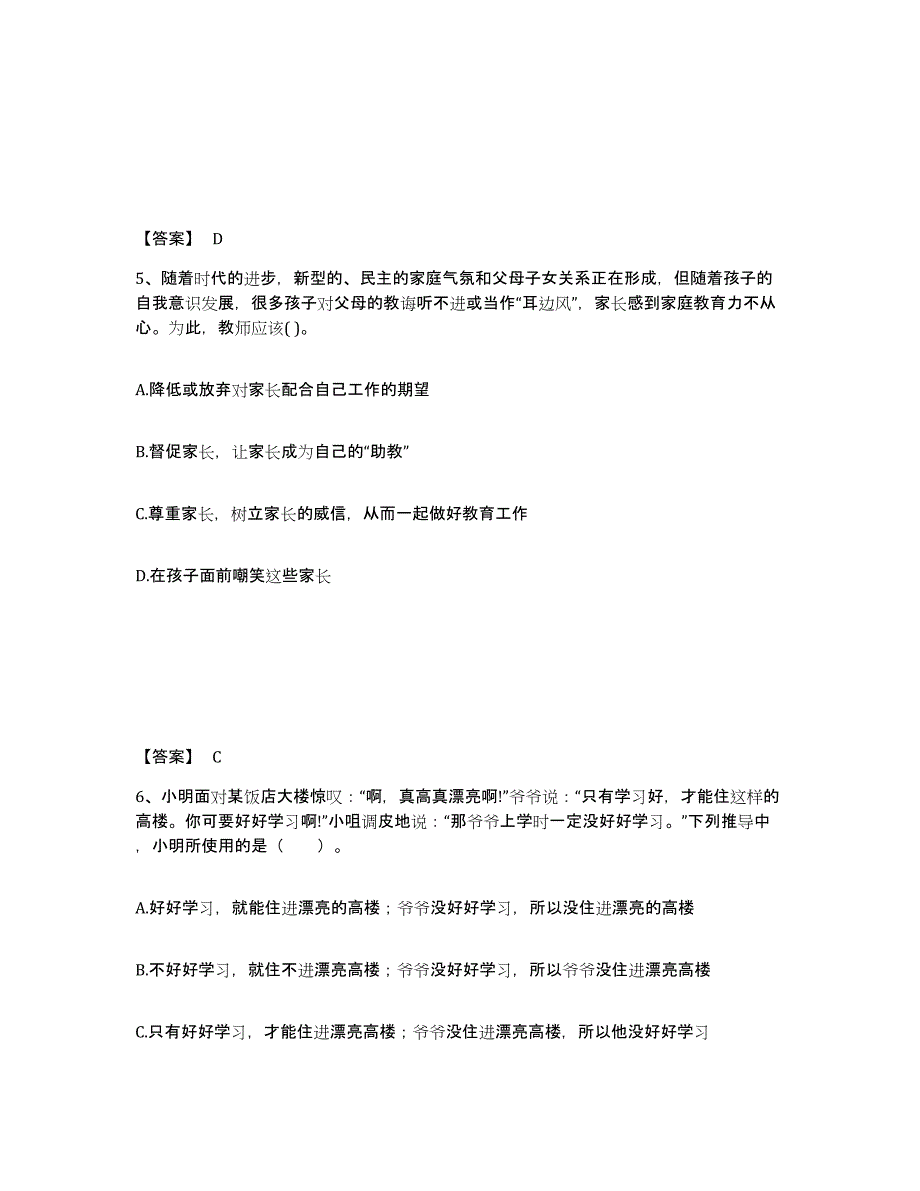 2021-2022年度陕西省教师资格之小学综合素质模考预测题库(夺冠系列)_第3页