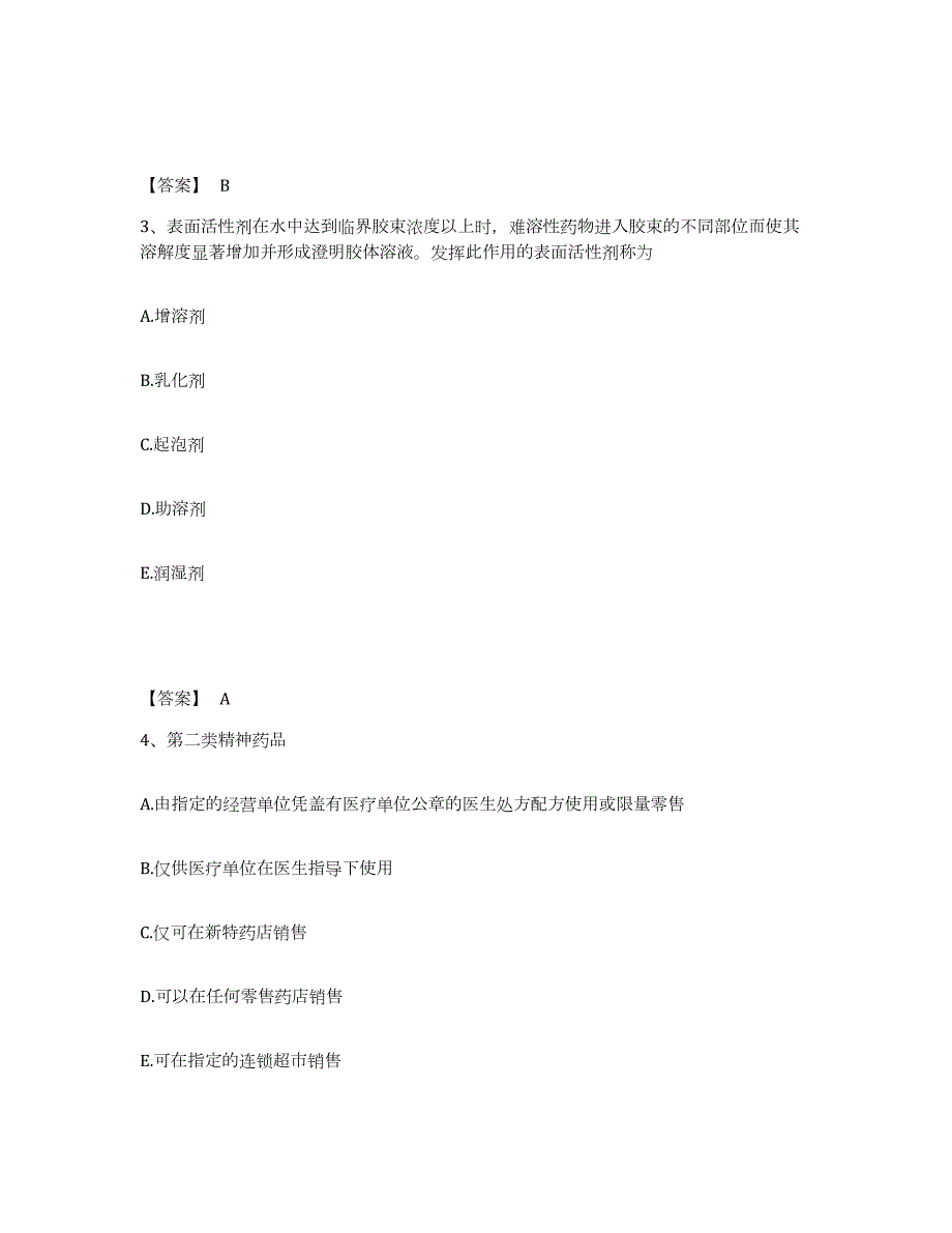 2021-2022年度浙江省中药学类之中药学（士）题库附答案（基础题）_第2页