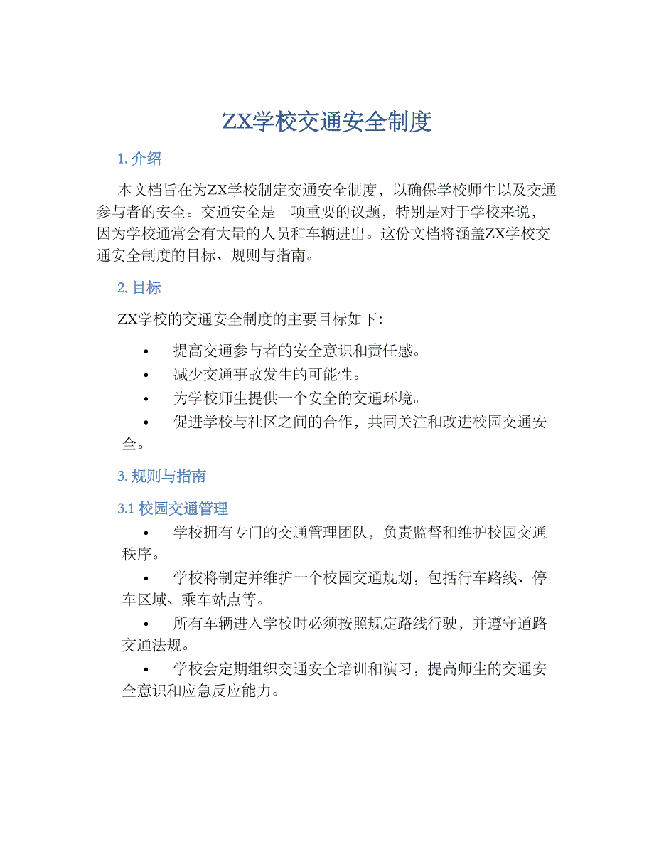 ZX学校交通安全规章制度_第1页