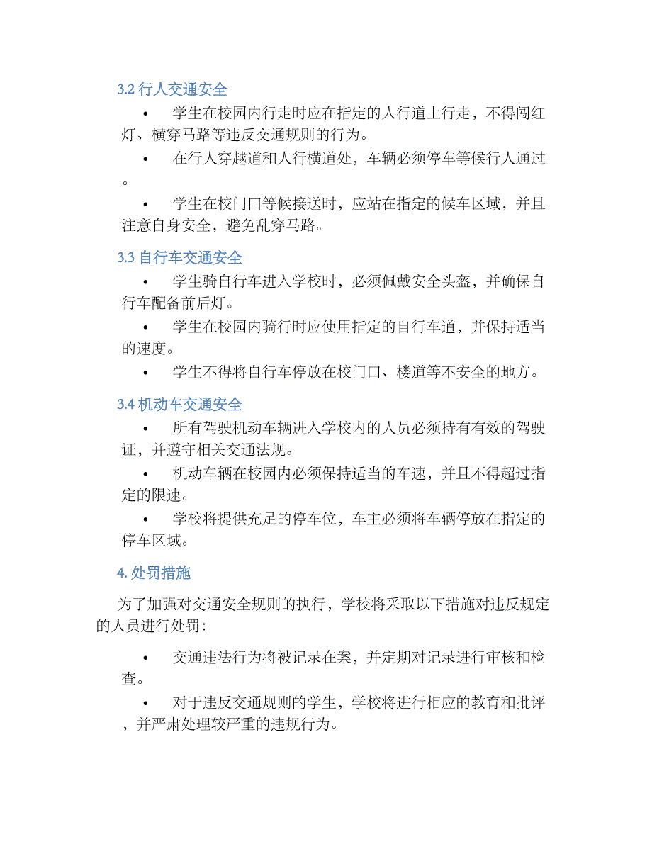 ZX学校交通安全规章制度_第2页