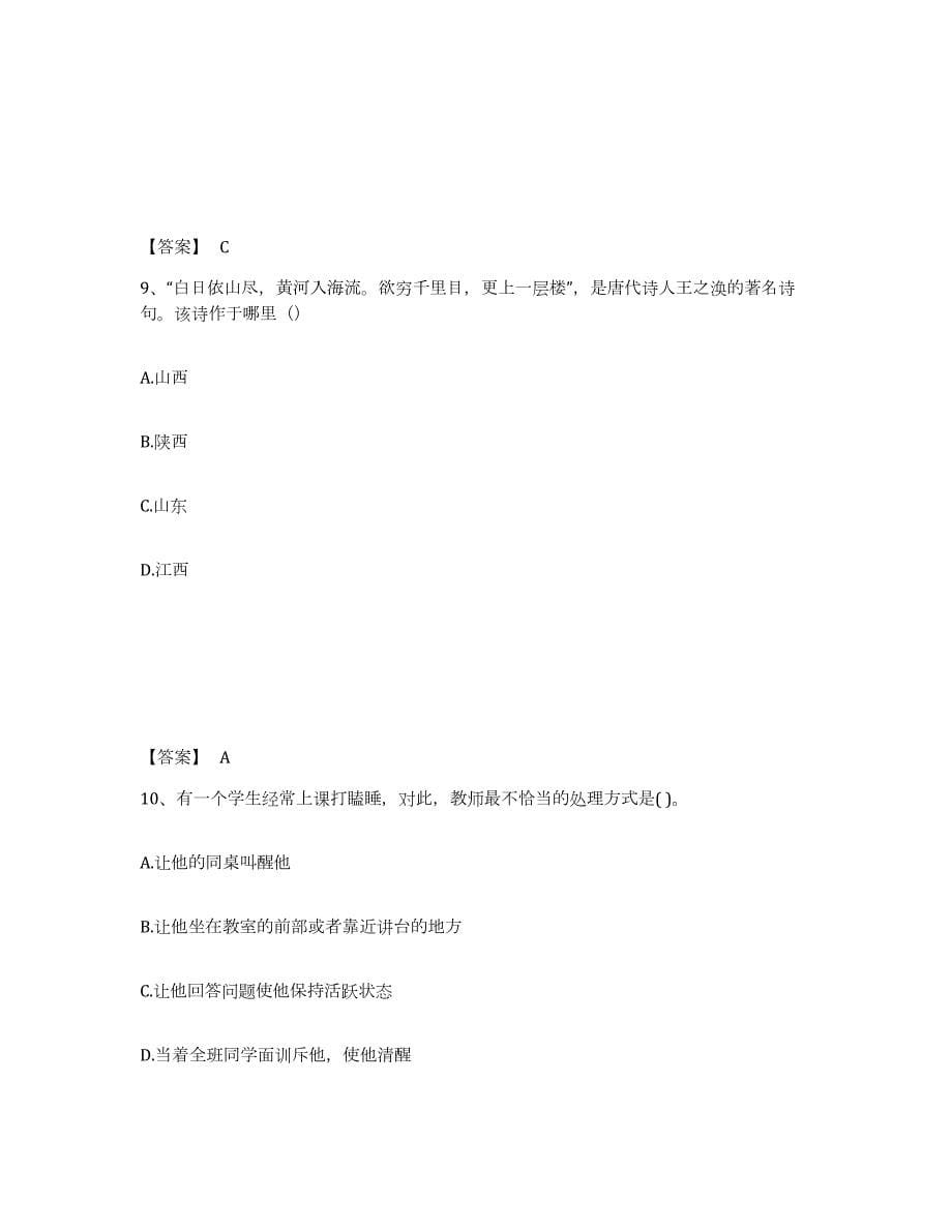 2021-2022年度重庆市教师资格之小学综合素质练习题(八)及答案_第5页