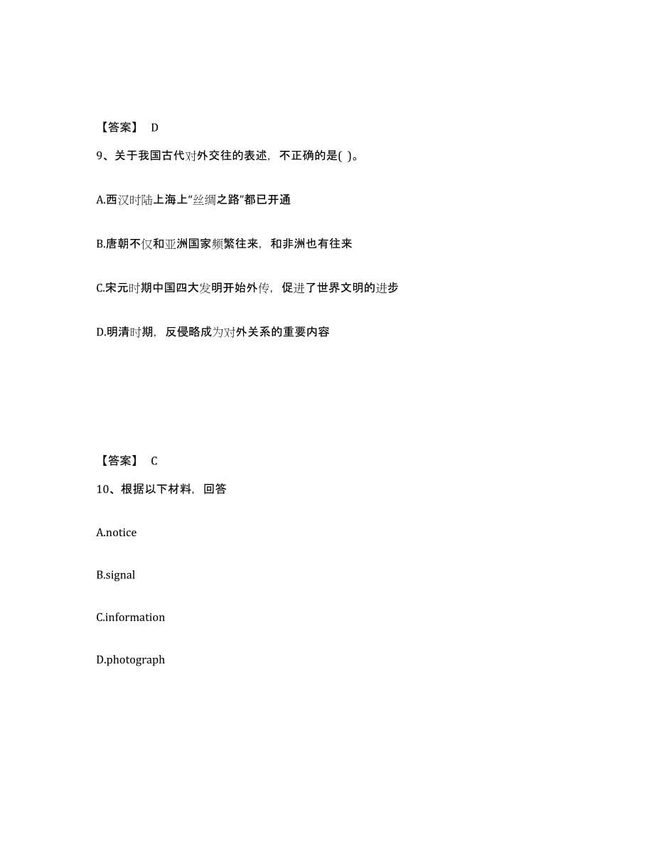 2021-2022年度重庆市教师招聘之中学教师招聘过关检测试卷A卷附答案_第5页
