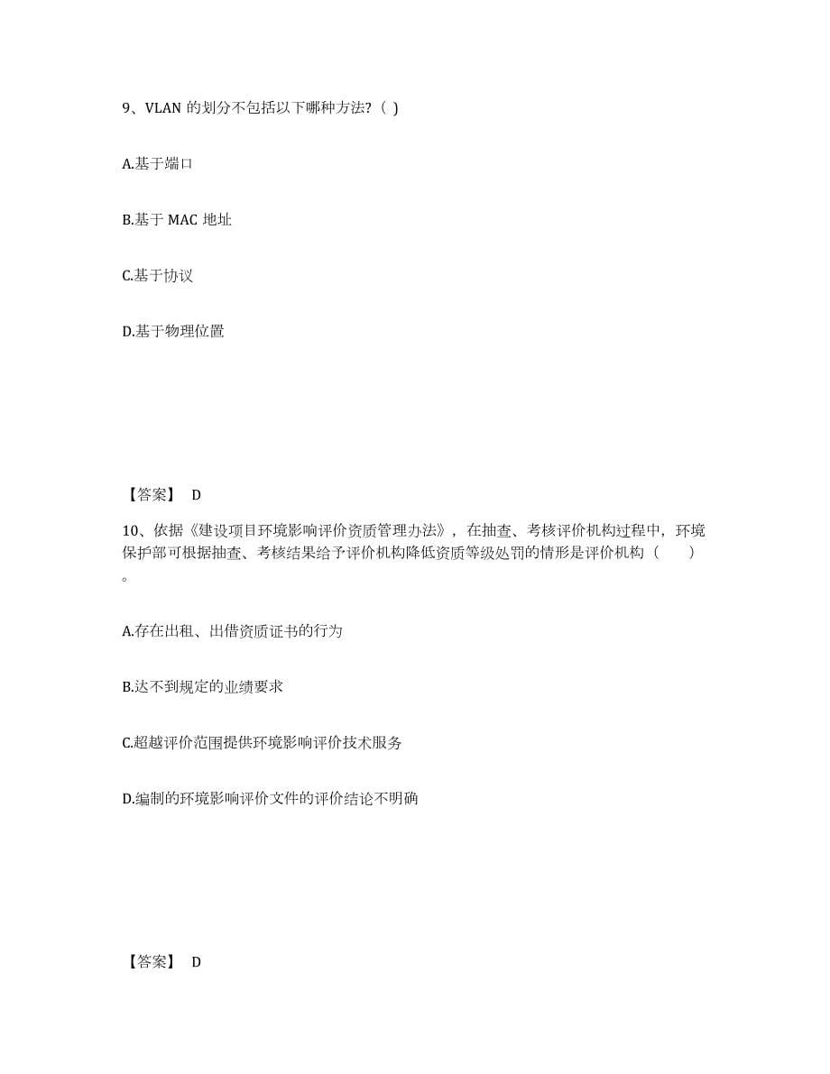 2021-2022年度重庆市国家电网招聘之通信类模考预测题库(夺冠系列)_第5页