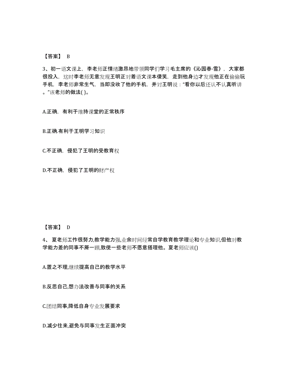 2021-2022年度重庆市教师资格之中学综合素质通关题库(附答案)_第2页