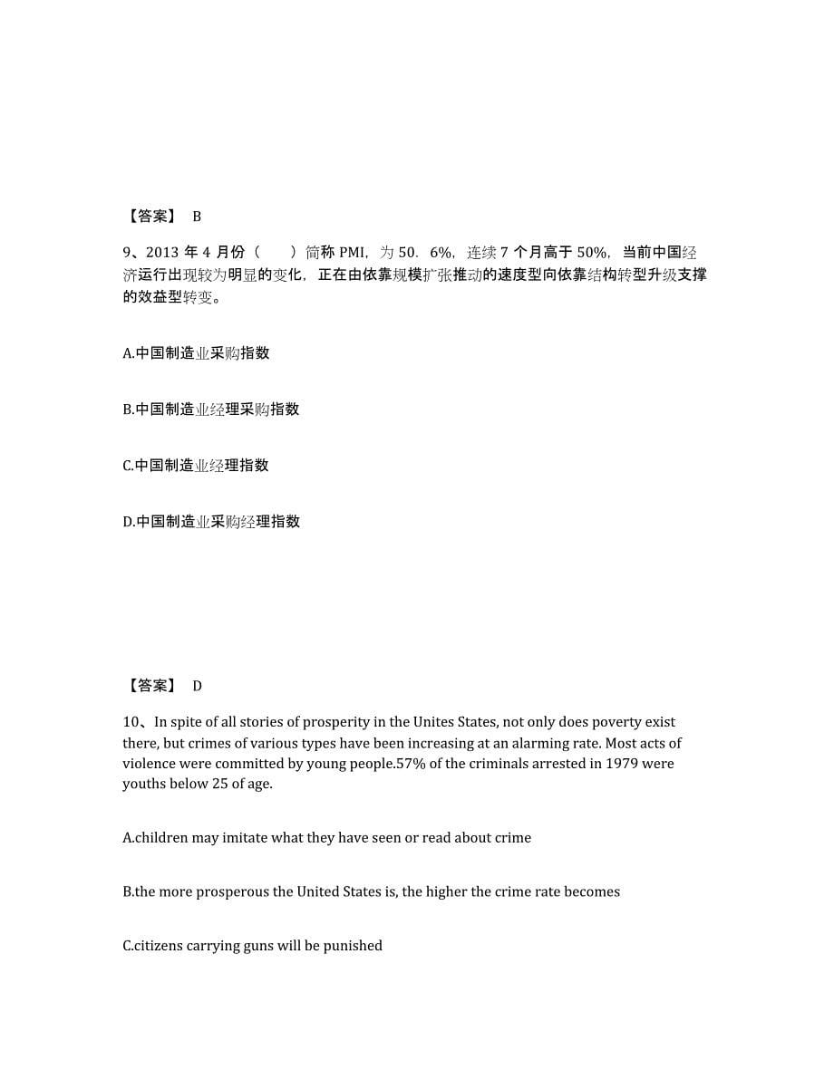 2021-2022年度河南省银行招聘之银行招聘职业能力测验高分通关题库A4可打印版_第5页