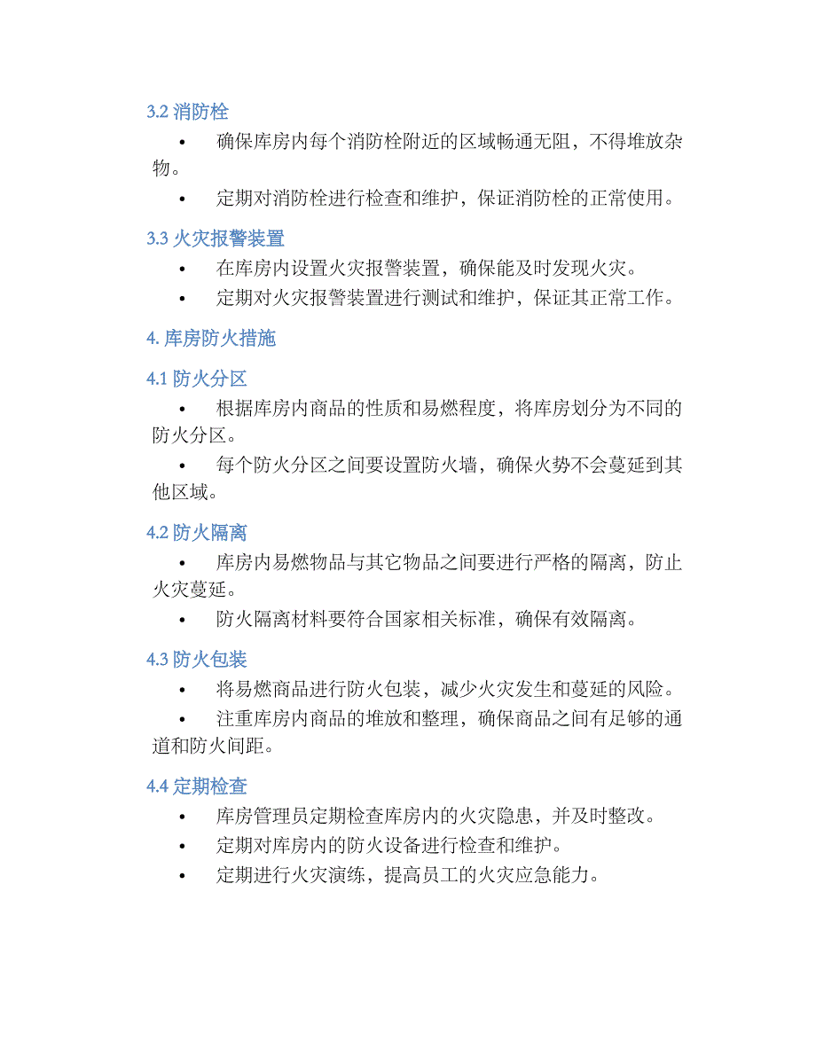 X百货商厦库房防火规章制度_第2页