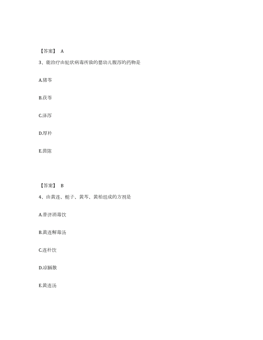 2021-2022年度浙江省中药学类之中药学（中级）模拟考核试卷含答案_第2页