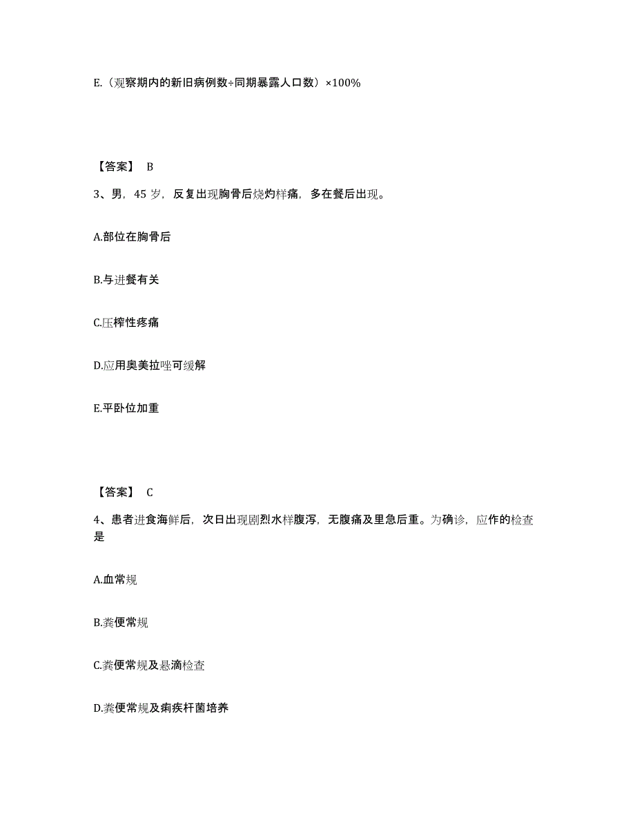 2021-2022年度浙江省助理医师资格证考试之乡村全科助理医师押题练习试卷A卷附答案_第2页