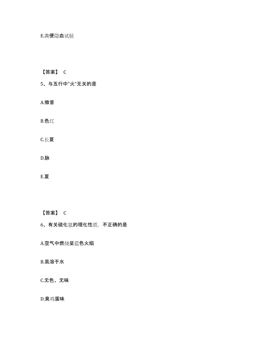 2021-2022年度浙江省助理医师资格证考试之乡村全科助理医师押题练习试卷A卷附答案_第3页