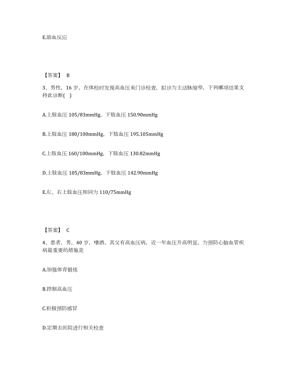 2021-2022年度浙江省助理医师资格证考试之乡村全科助理医师能力测试试卷B卷附答案_第2页