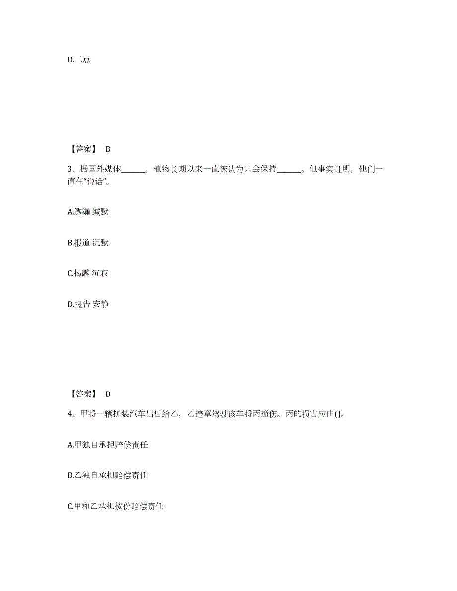 2021-2022年度浙江省卫生招聘考试之卫生招聘（文员）提升训练试卷B卷附答案_第2页