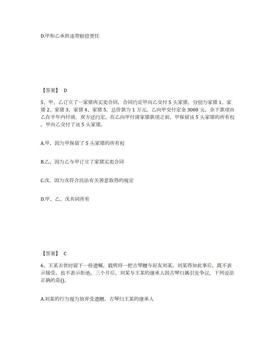 2021-2022年度浙江省卫生招聘考试之卫生招聘（文员）提升训练试卷B卷附答案_第3页