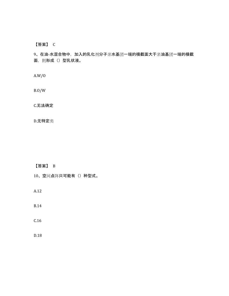 2021-2022年度青海省国家电网招聘之环化材料类过关检测试卷A卷附答案_第5页