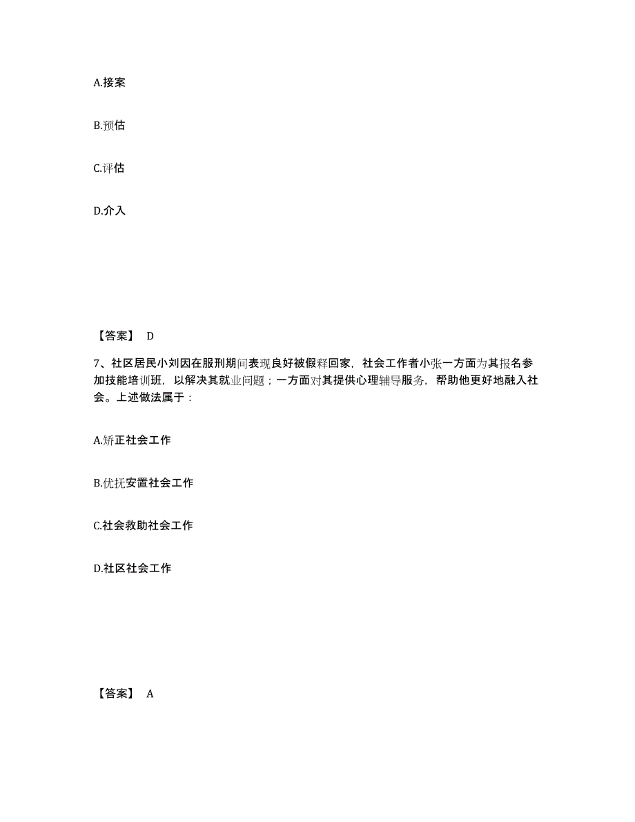 2021-2022年度重庆市社会工作者之初级社会工作实务高分通关题库A4可打印版_第4页