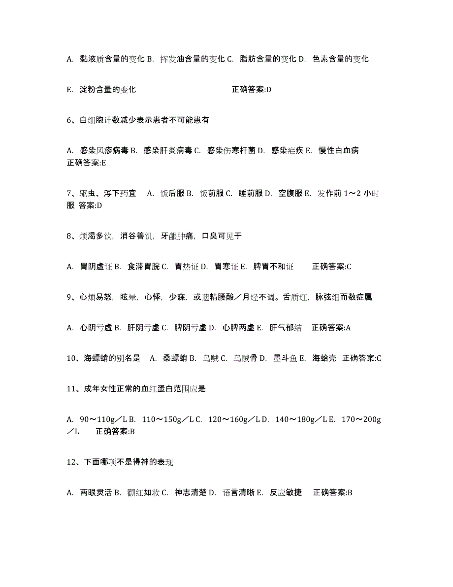 2021-2022年度浙江省执业中药师练习题(六)及答案_第2页