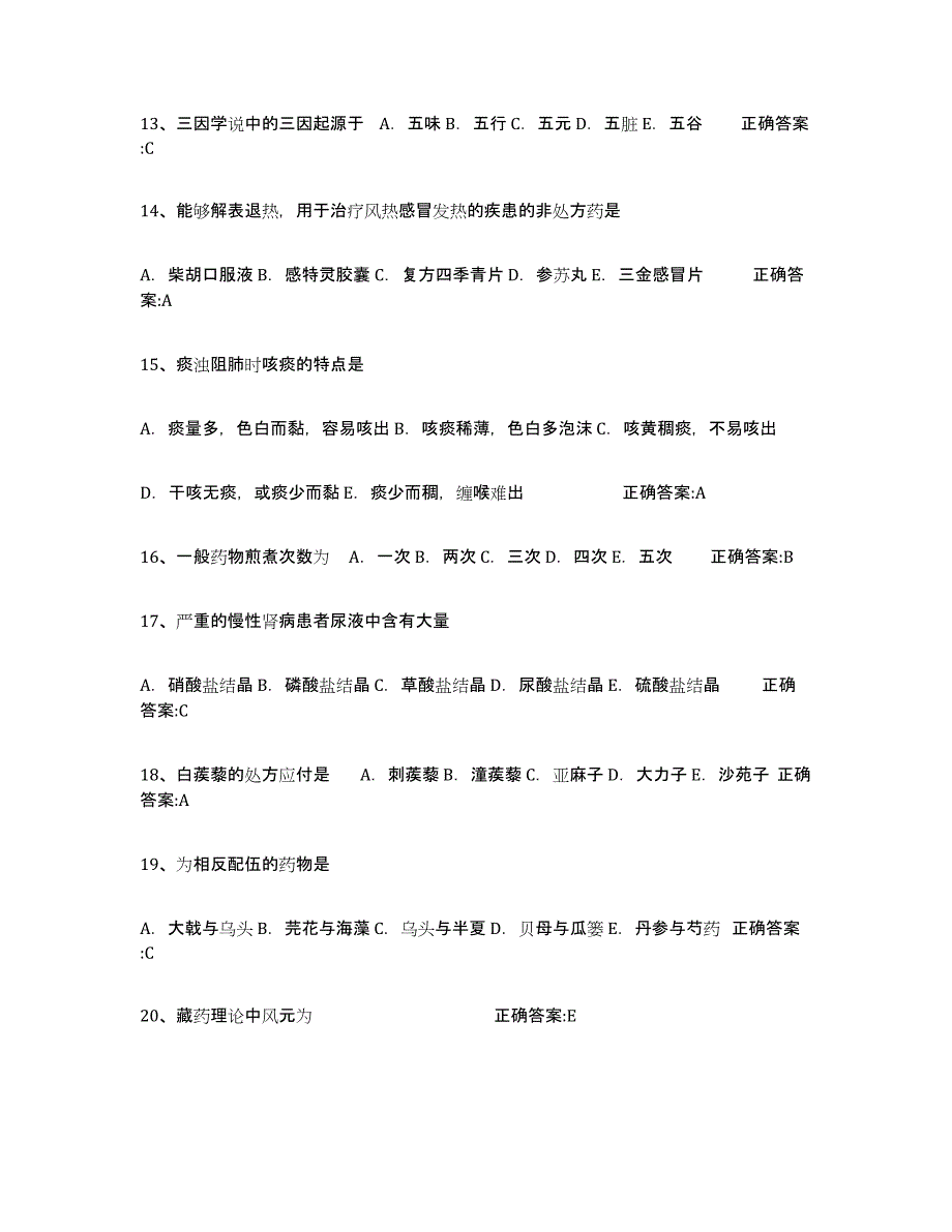 2021-2022年度浙江省执业中药师练习题(六)及答案_第3页