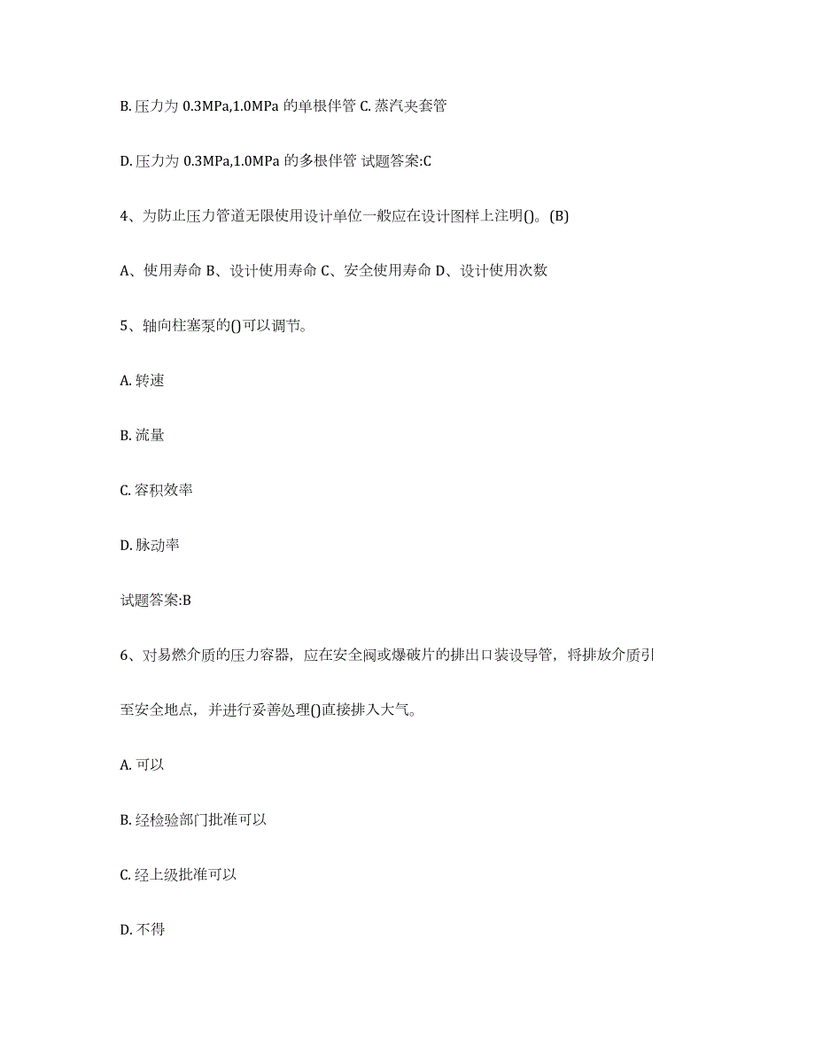 2021-2022年度浙江省压力管道考试综合检测试卷A卷含答案_第2页