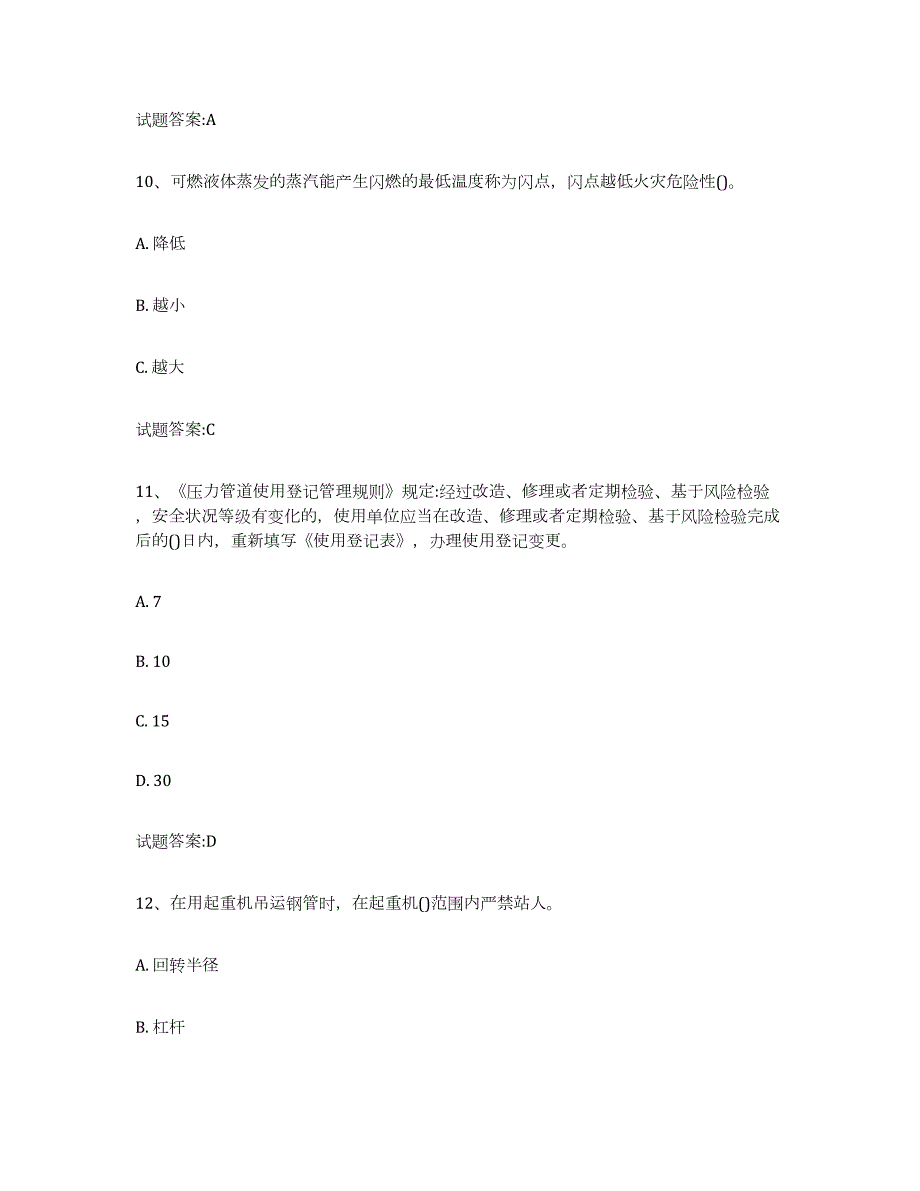 2021-2022年度浙江省压力管道考试综合检测试卷A卷含答案_第4页