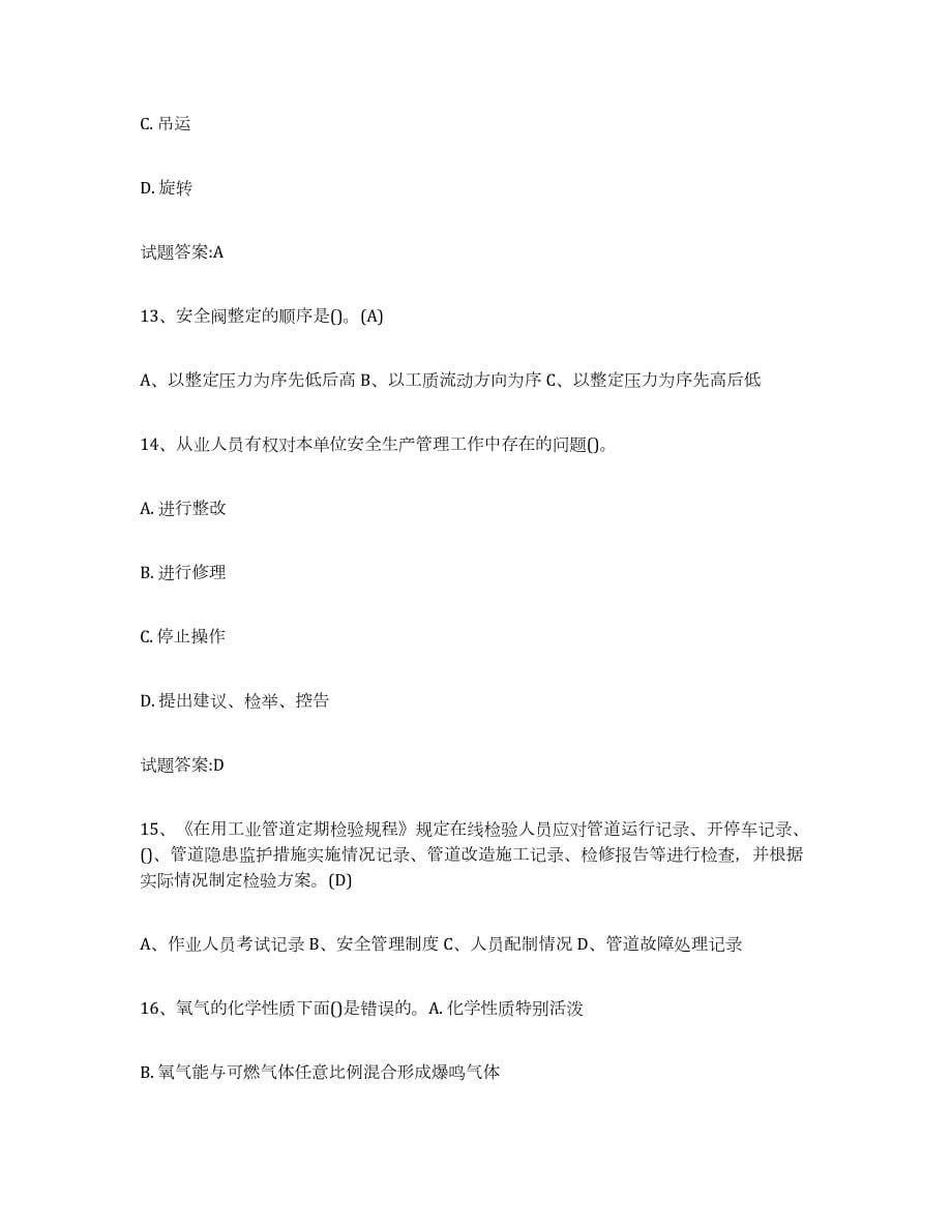 2021-2022年度浙江省压力管道考试综合检测试卷A卷含答案_第5页