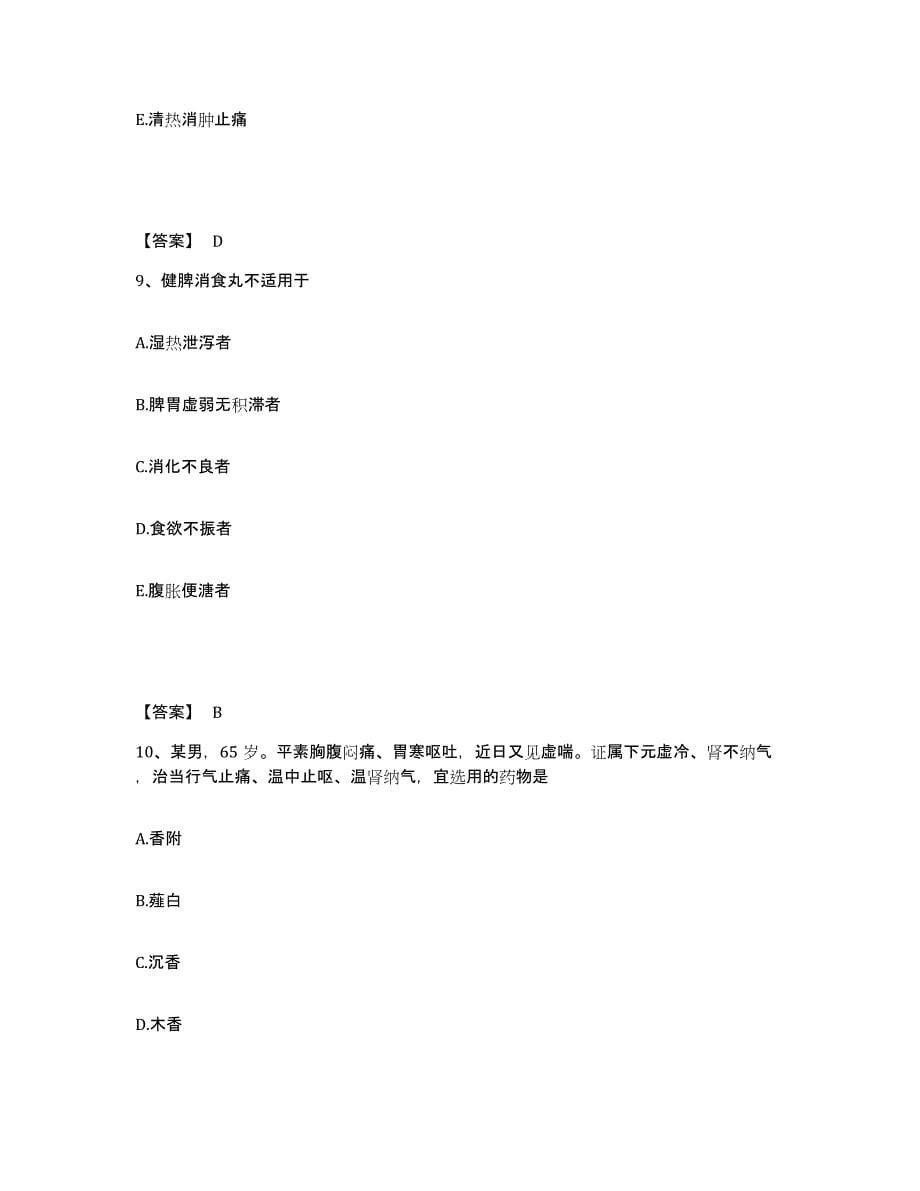 2021-2022年度陕西省教师资格之中学物理学科知识与教学能力练习题(五)及答案_第5页