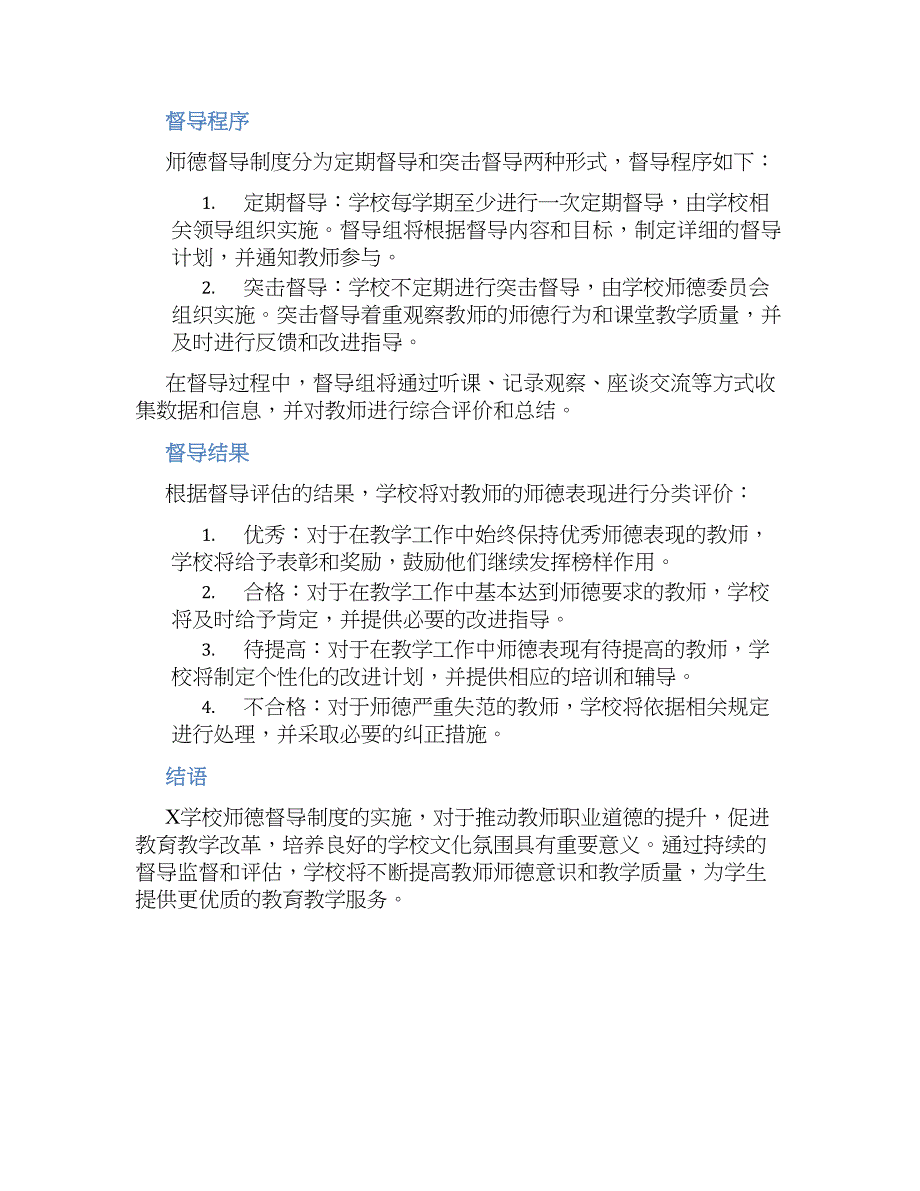 X学校师德督导规章制度_第2页