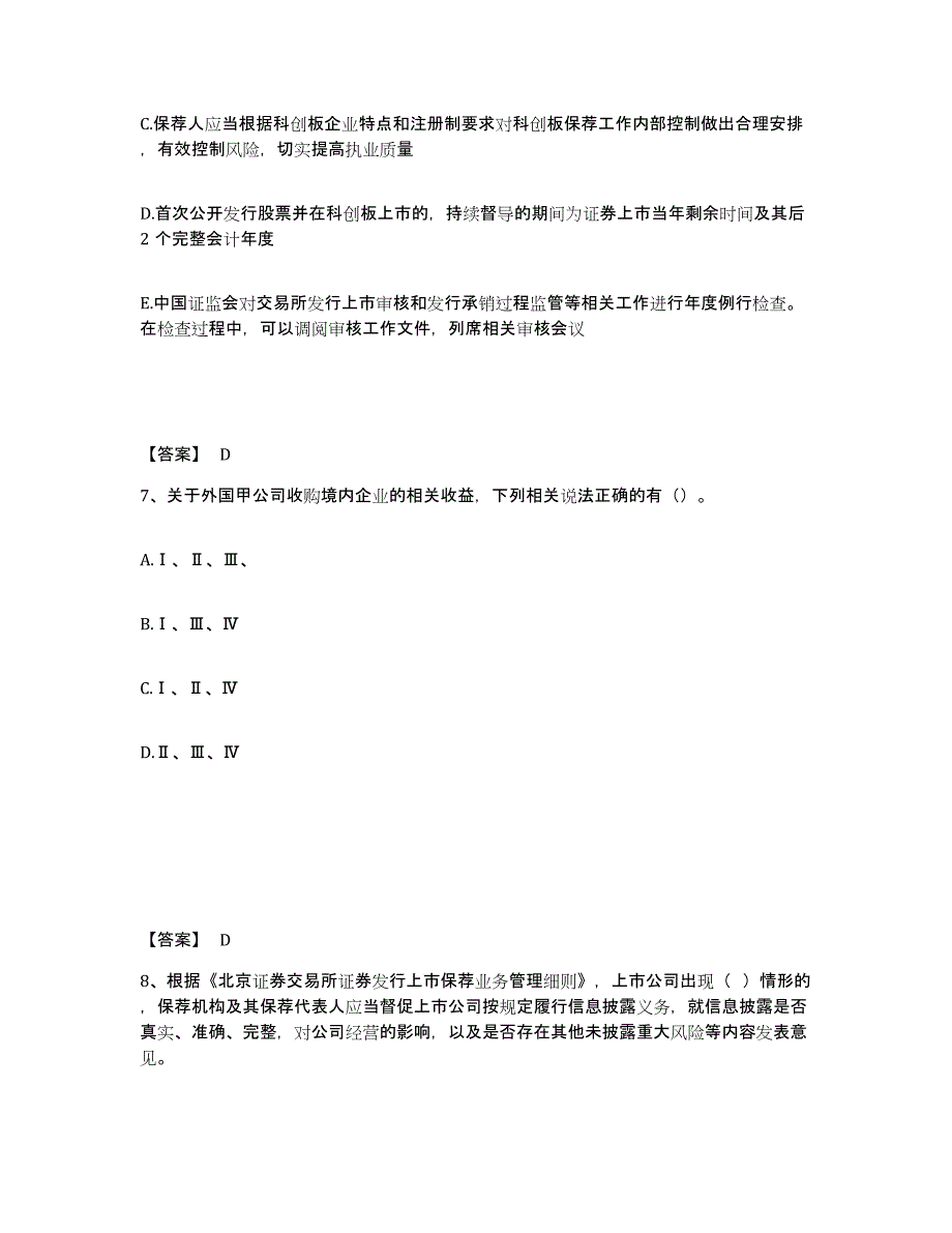 2021-2022年度浙江省投资银行业务保荐代表人之保荐代表人胜任能力考前冲刺模拟试卷B卷含答案_第4页