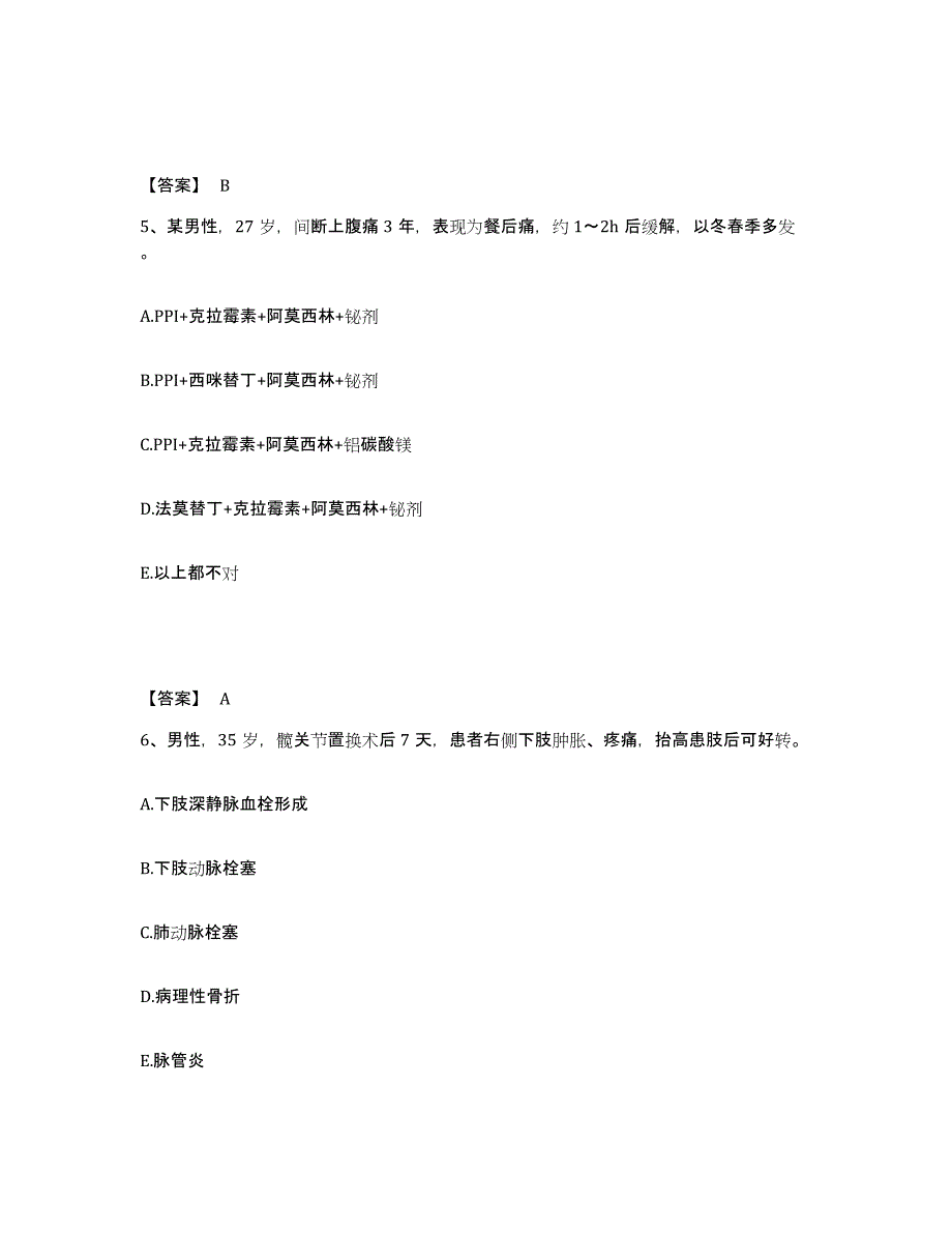 2021-2022年度浙江省执业药师之西药学综合知识与技能试题及答案三_第3页