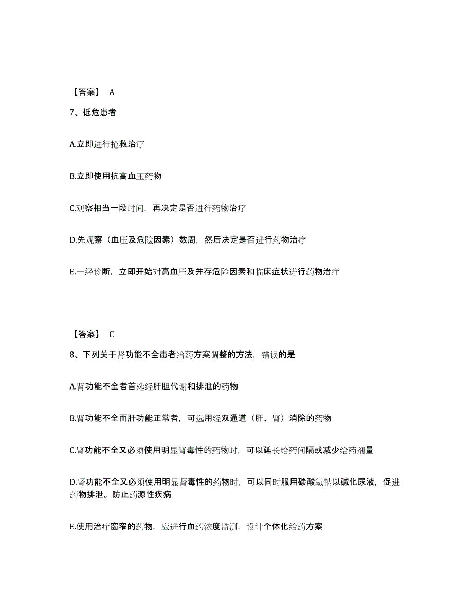 2021-2022年度浙江省执业药师之西药学综合知识与技能试题及答案三_第4页