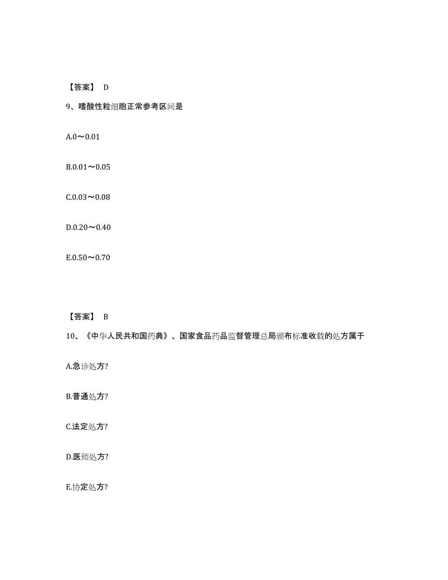 2021-2022年度浙江省执业药师之西药学综合知识与技能试题及答案三_第5页