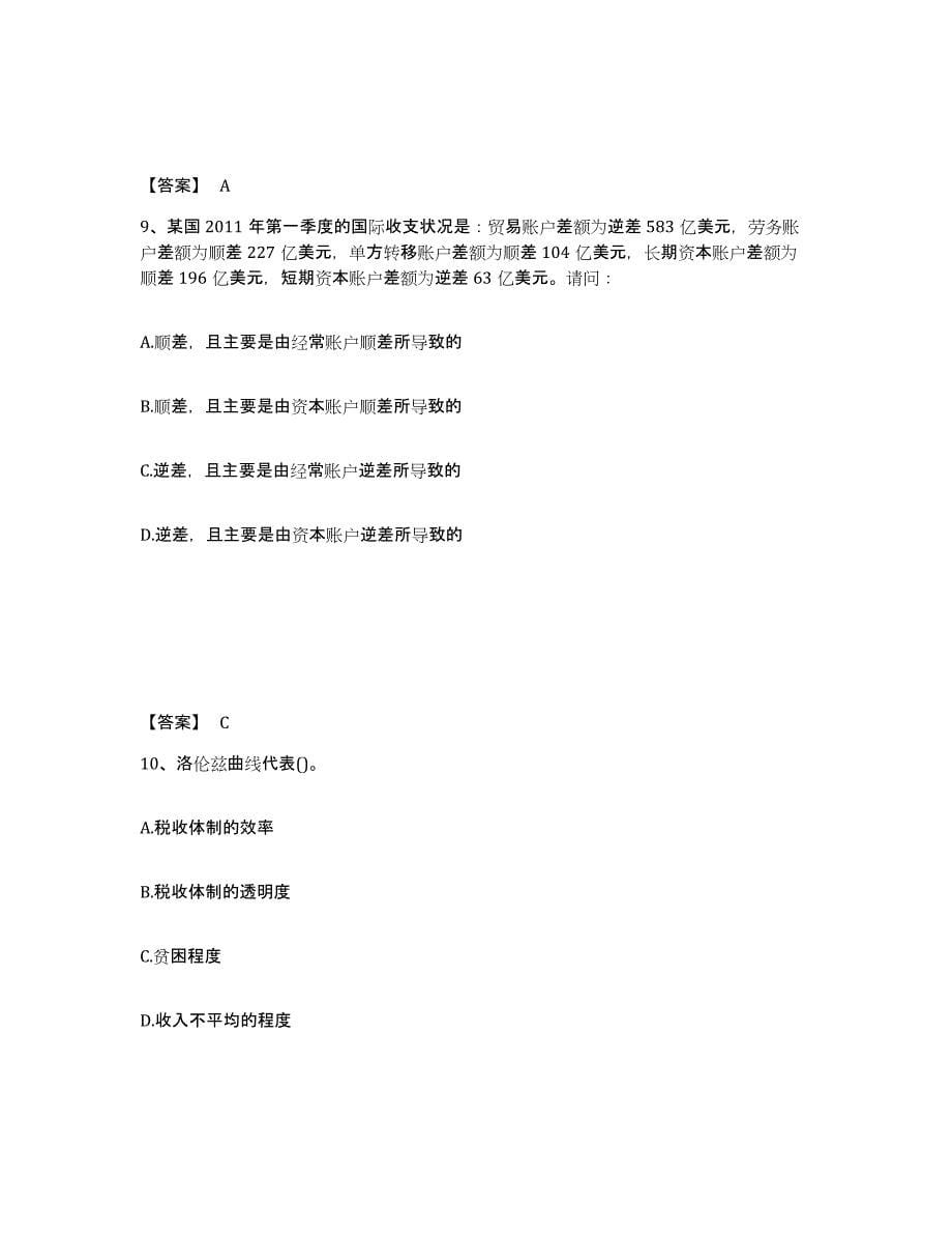 2021-2022年度陕西省国家电网招聘之金融类练习题(四)及答案_第5页