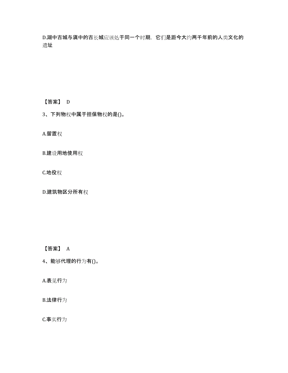 2021-2022年度浙江省卫生招聘考试之卫生招聘（文员）综合检测试卷A卷含答案_第2页