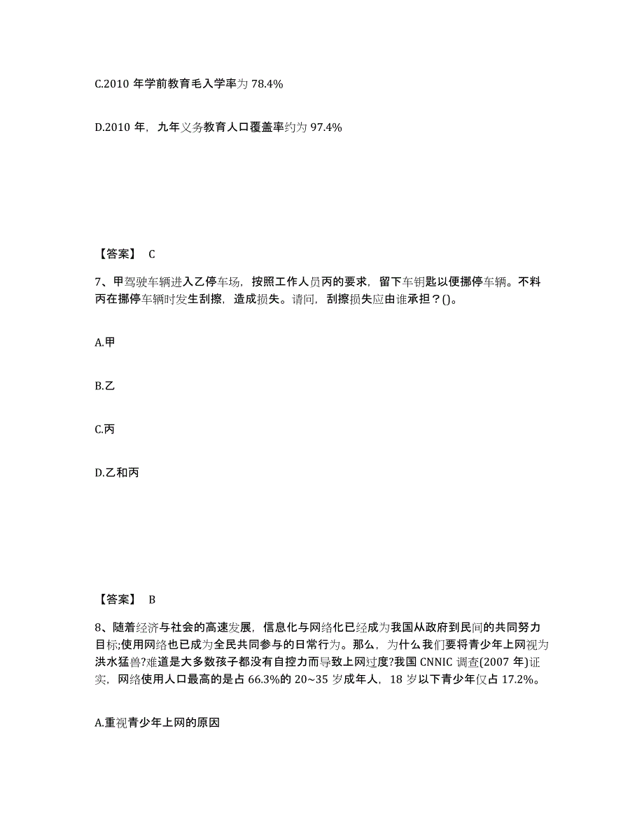 2021-2022年度浙江省卫生招聘考试之卫生招聘（文员）综合检测试卷A卷含答案_第4页