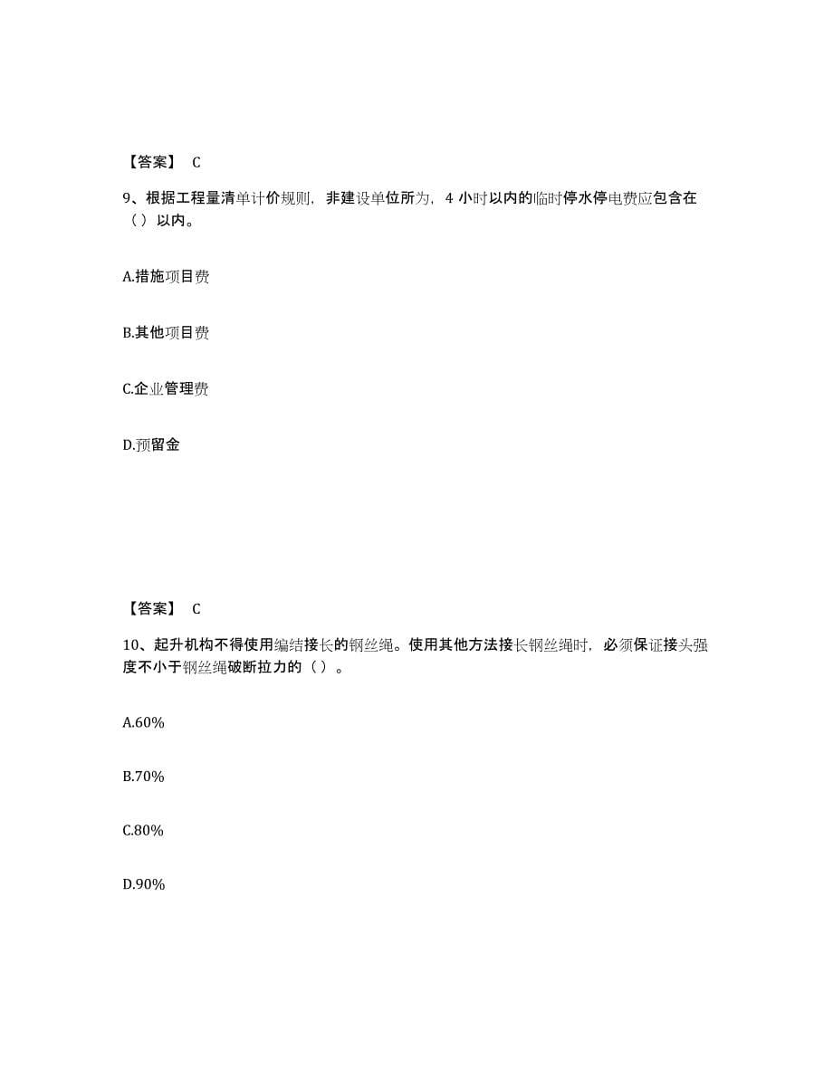 2021-2022年度黑龙江省施工员之装饰施工专业管理实务能力测试试卷B卷附答案_第5页
