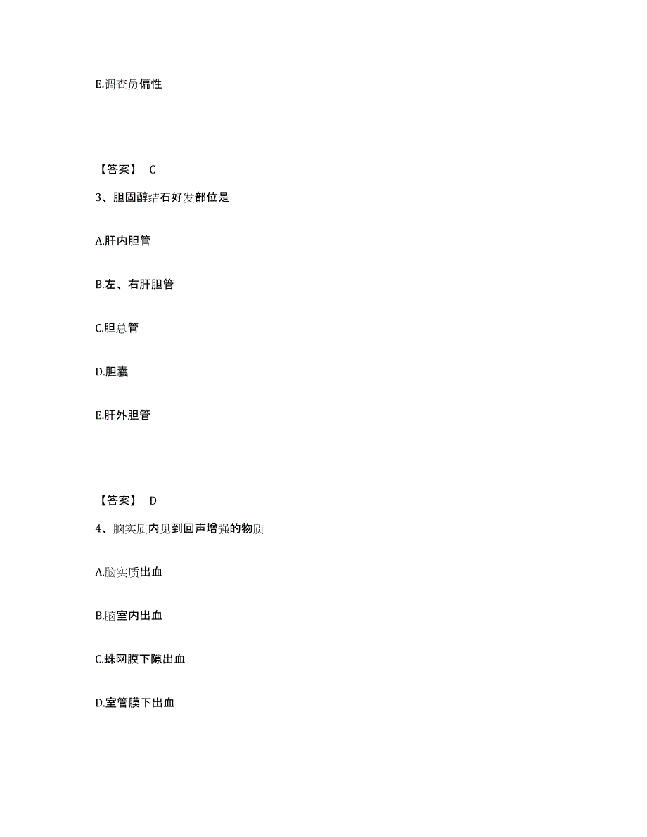 2021-2022年度浙江省主治医师之全科医学301题库检测试卷B卷附答案_第2页