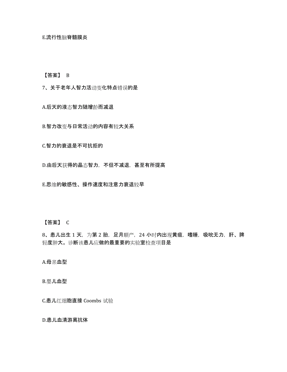 2021-2022年度浙江省主治医师之全科医学301题库检测试卷B卷附答案_第4页