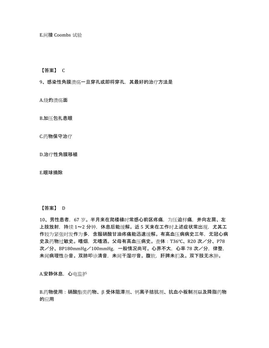 2021-2022年度浙江省主治医师之全科医学301题库检测试卷B卷附答案_第5页